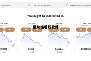 看区块链的软件_区块链看线软件