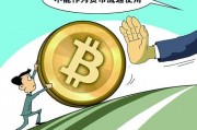 比特币被取缔_比特币瓦解