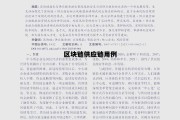 区块链在供应链管理领域的应用主要集中在哪些方面_区块链供应链用例