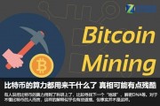 专门挖比特币的公司_专门挖比特币