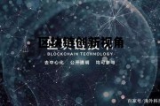 区块链技术创新思路_区块链创新视角