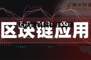 区块链技术开发有限公司_区块链机械科技公司