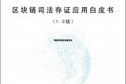 区块链作品存证证书_网络法院区块链存证