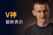 以太坊v神首富_以太坊的v神