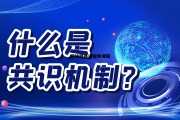 区块链共识技术_区块链共识视频课程