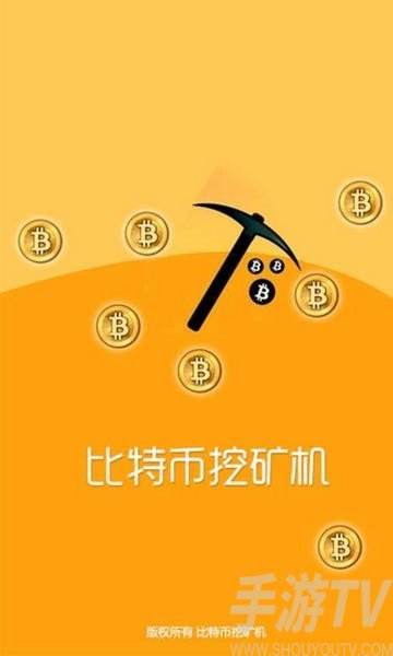 比特币挖矿机是什么原理赚钱的_比特币挖坑 比特币挖矿机是什么原理赚钱的_比特币挖坑