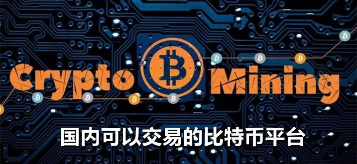 中国比特币群聊_中国比特币群 中国比特币群聊_中国比特币群