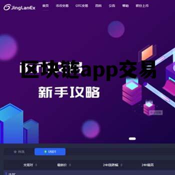 区块链app是骗局吗_区块链app交易 区块链app是骗局吗_区块链app交易