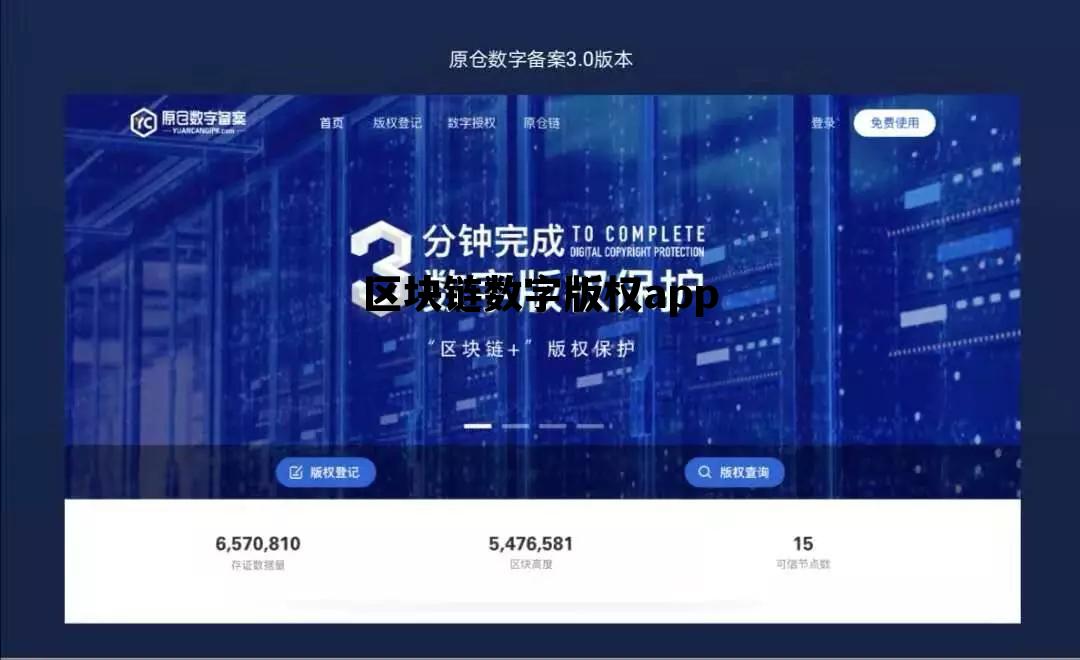 区块链数字版权被用在现实_区块链数字版权app