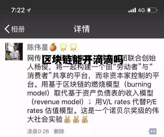区块链可以挣钱吗_区块链能开滴滴吗 区块链可以挣钱吗_区块链能开滴滴吗