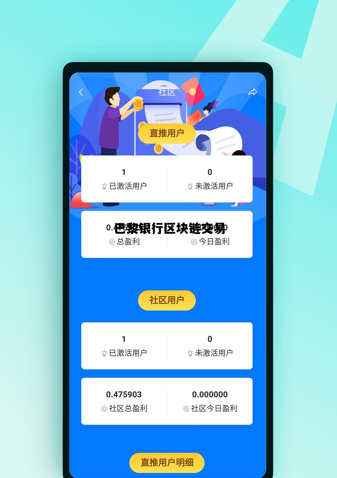 巴黎银行app_巴黎银行区块链交易 巴黎银行app_巴黎银行区块链交易