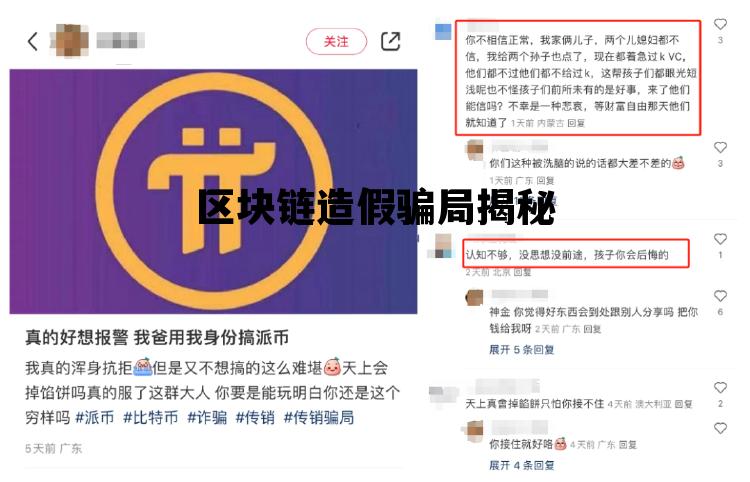 区块链 骗_区块链造假骗局揭秘