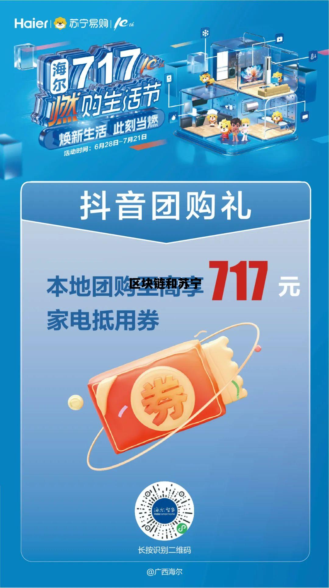 区块链商城_区块链和苏宁