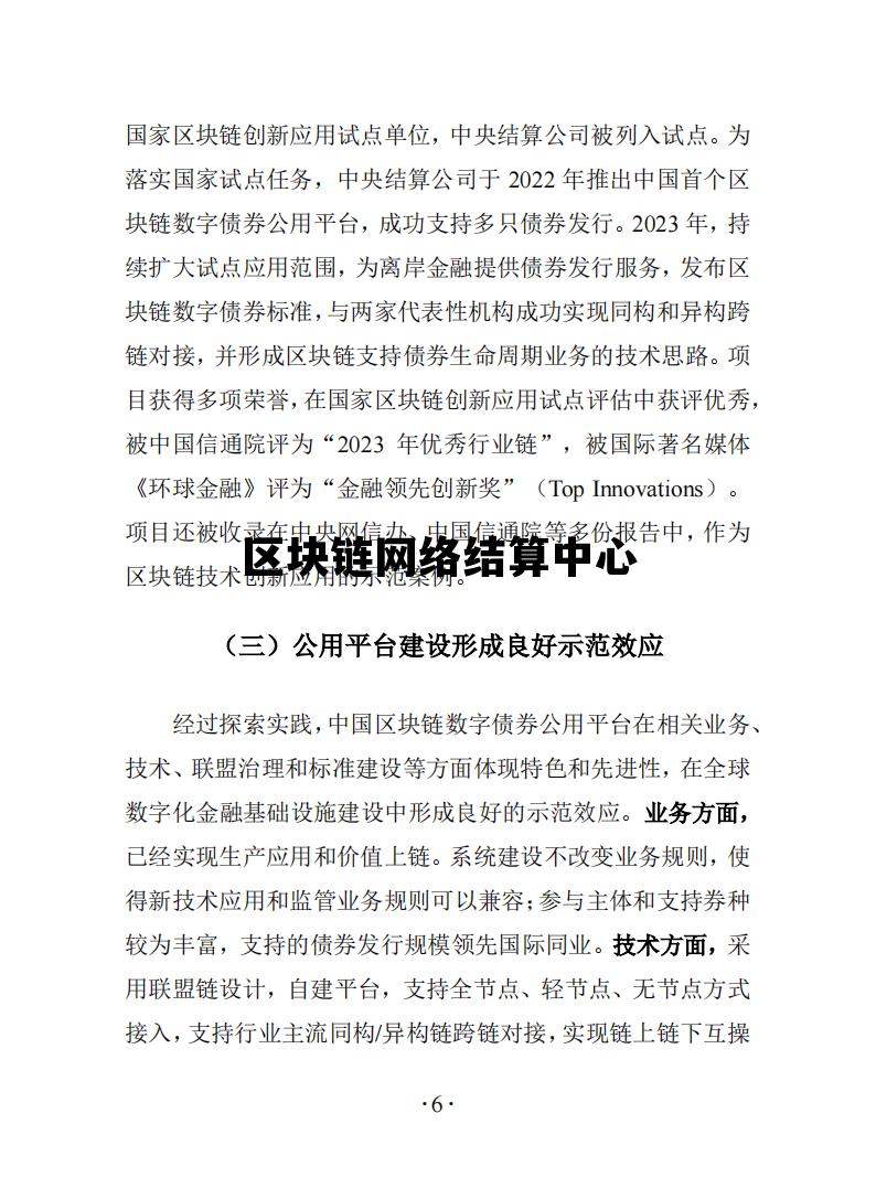 区块链结算是什么意思_区块链网络结算中心