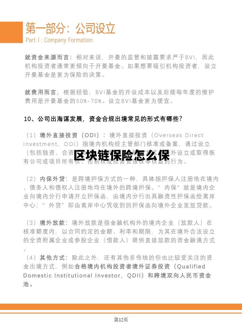 区块链怎样应用到保险_区块链保险怎么保