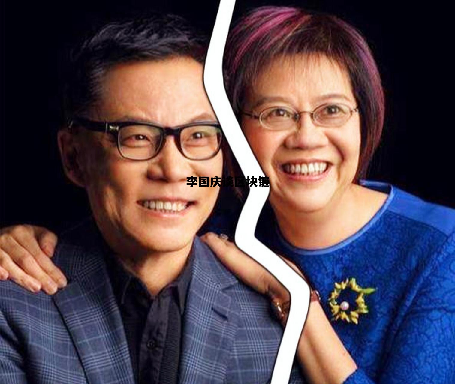 李国庆被骗_李国庆谈区块链