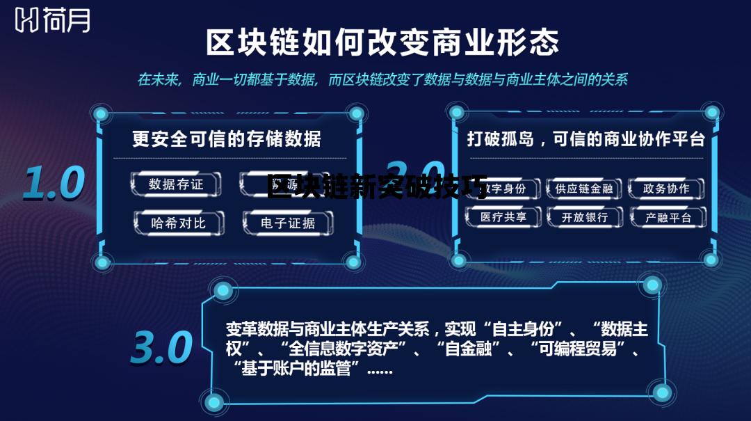 区块链超入门_区块链新突破技巧