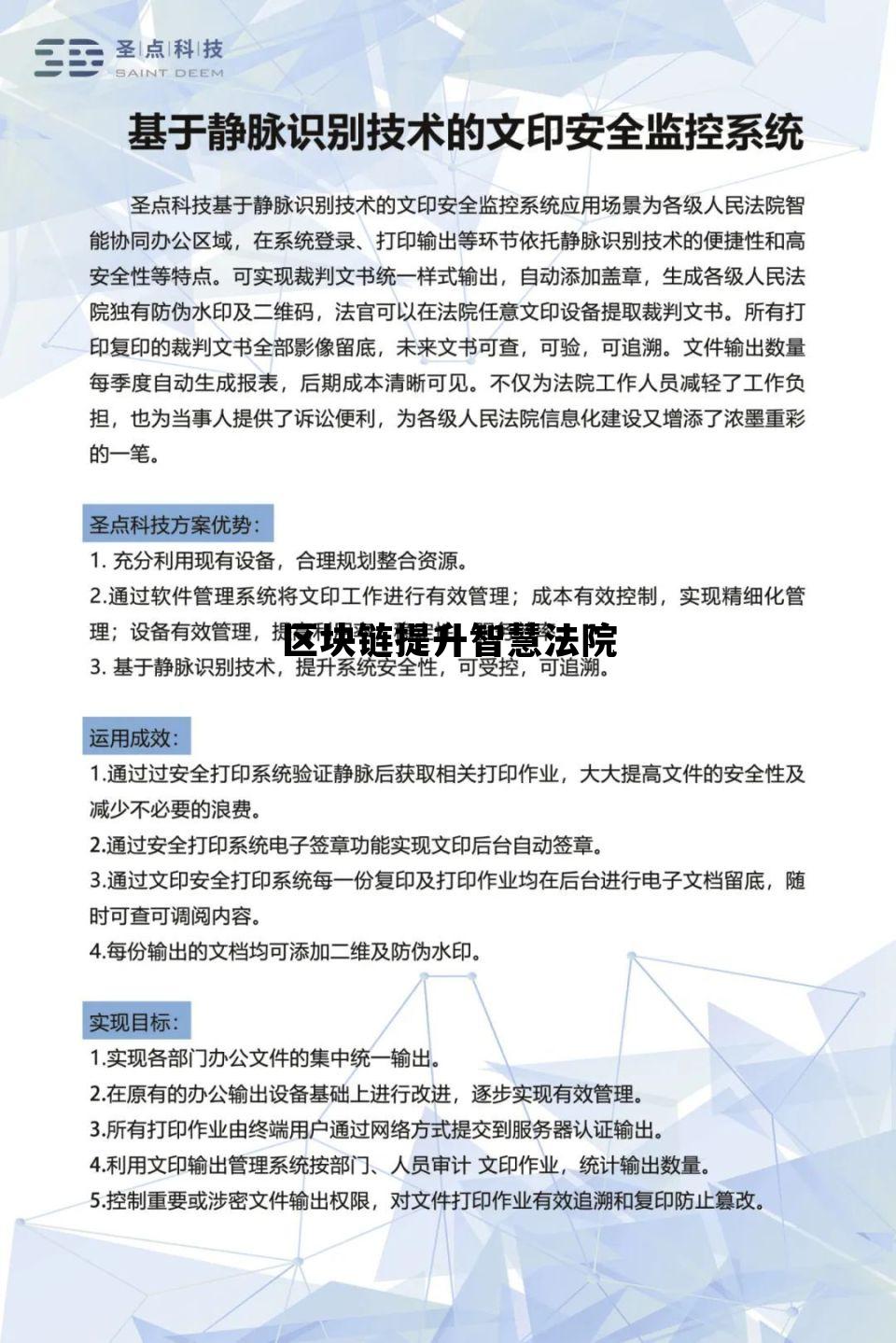 区块链+司法_区块链提升智慧法院