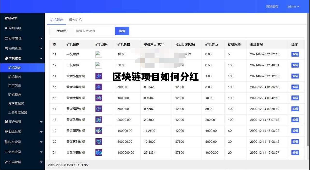 区块链项目如何分红的_区块链项目如何分红 区块链项目如何分红的_区块链项目如何分红