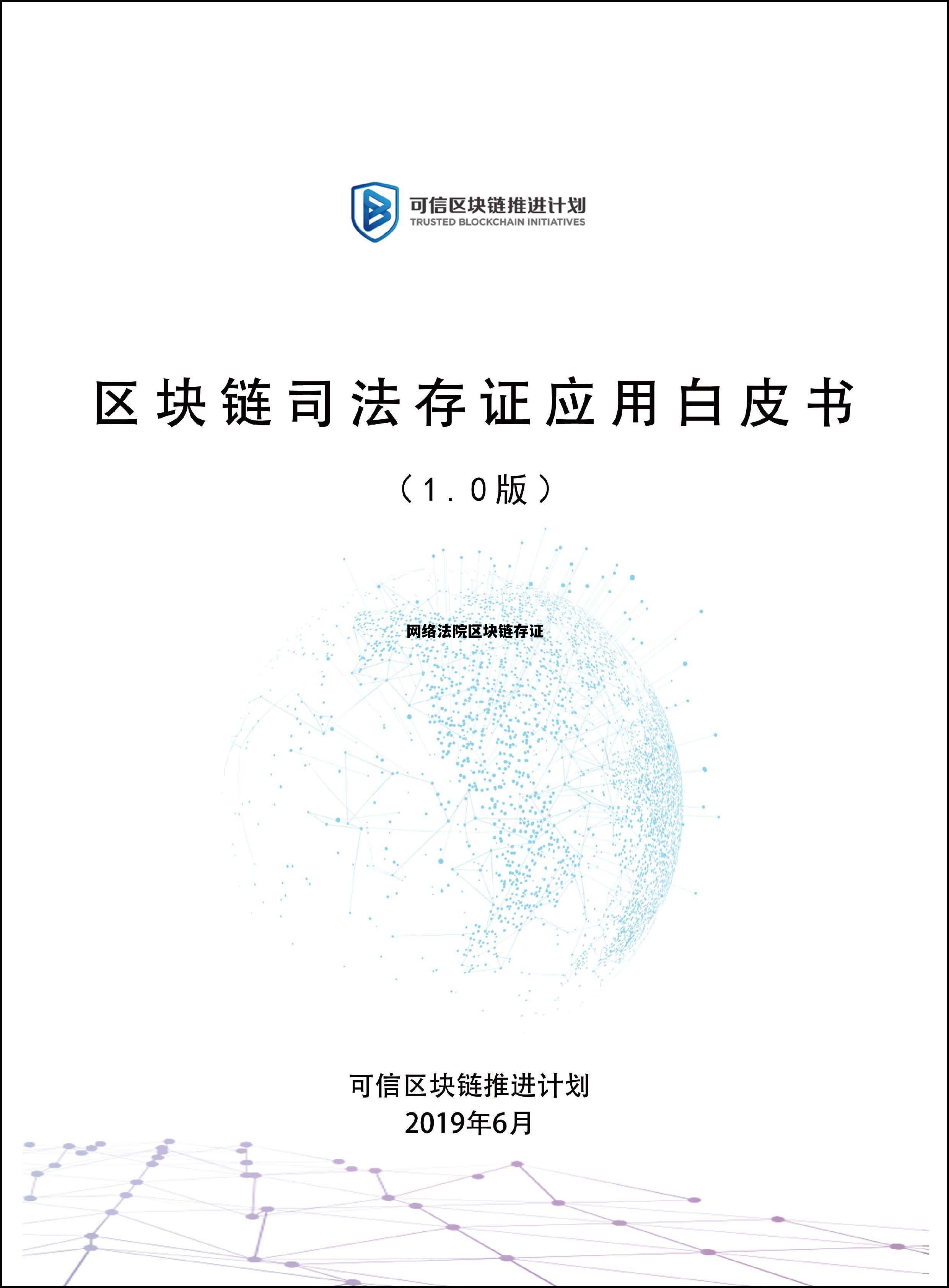 区块链作品存证证书_网络法院区块链存证 区块链作品存证证书_网络法院区块链存证