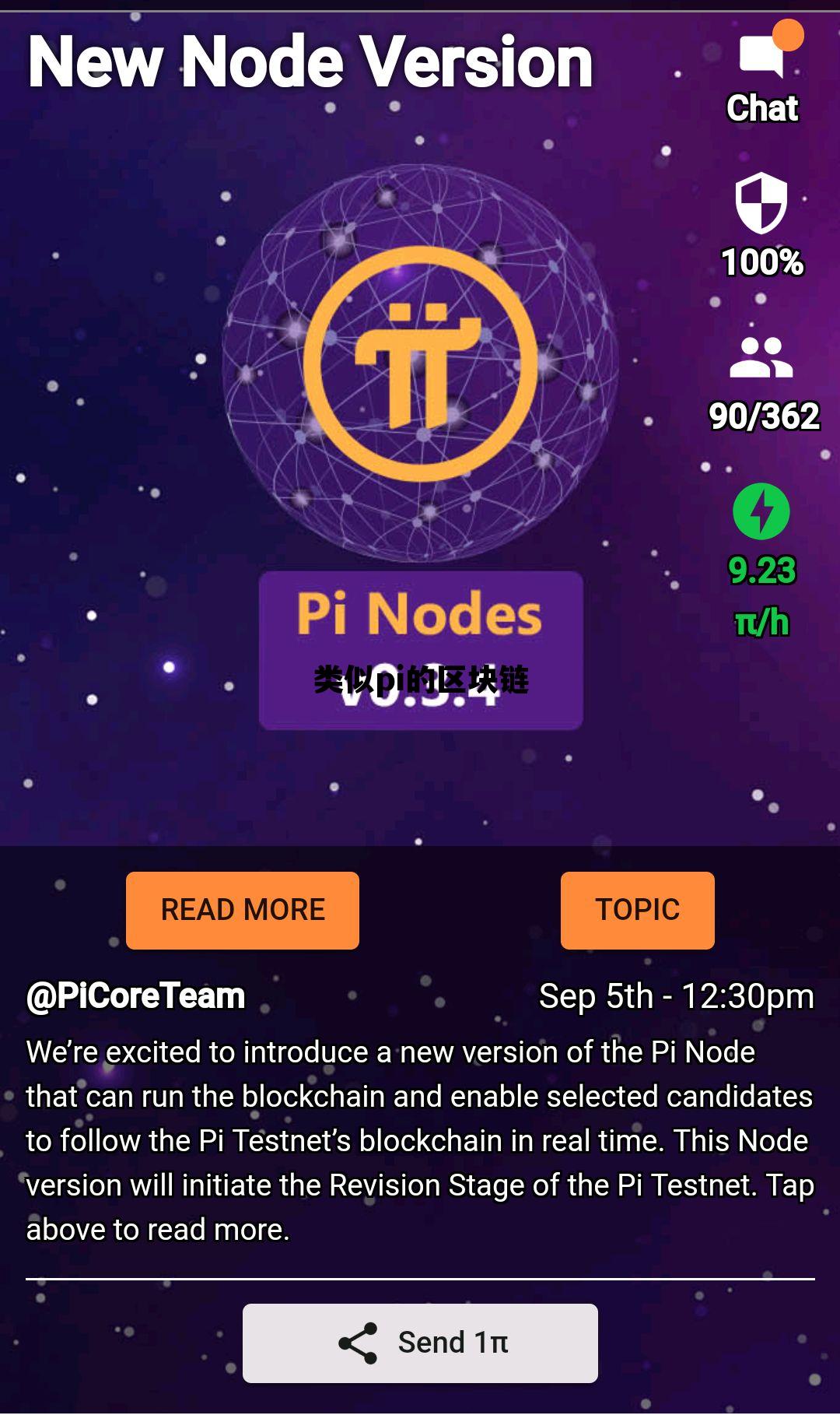 类似区块链的软件_类似pi的区块链