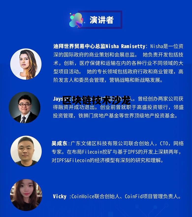 区块链技术视频教学_区块链技术沙龙