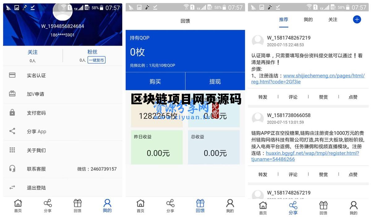 区块链源码完整可运行_区块链项目网页源码