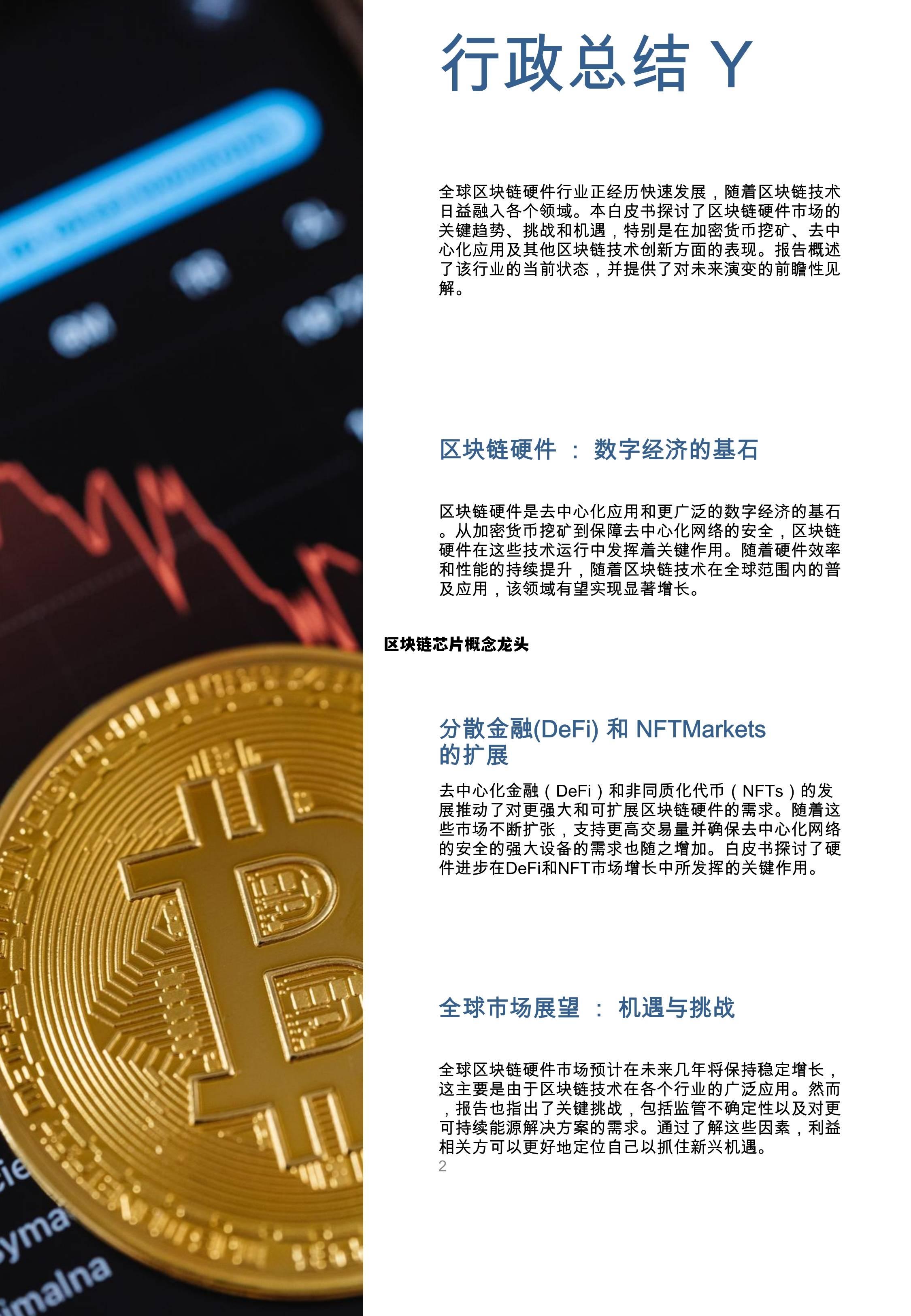 区块链真正龙头概念股_区块链芯片概念龙头 区块链真正龙头概念股_区块链芯片概念龙头