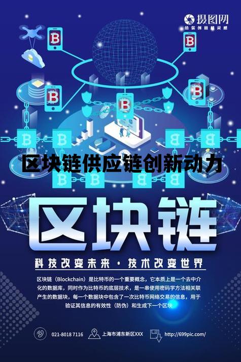 区块链在供应链多方协作场景中的应用优势_区块链供应链创新动力 区块链在供应链多方协作场景中的应用优势_区块链供应链创新动力