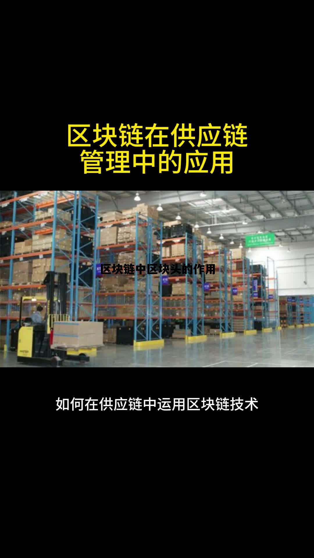 区块链的区块头主要包括哪些_区块链中区块头的作用