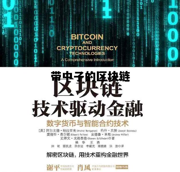 ntc中子链挖矿_带中子的区块链
