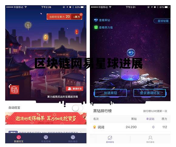 网易区块链星球挣钱吗_区块链网易星球进展 网易区块链星球挣钱吗_区块链网易星球进展