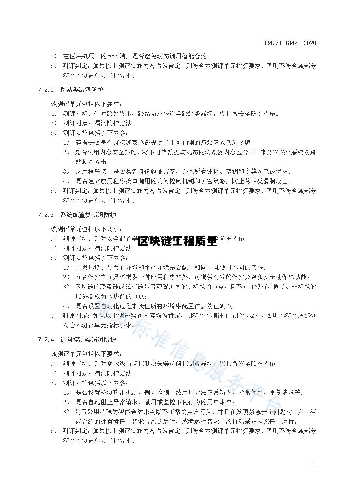 区块链 质量管理_区块链工程质量