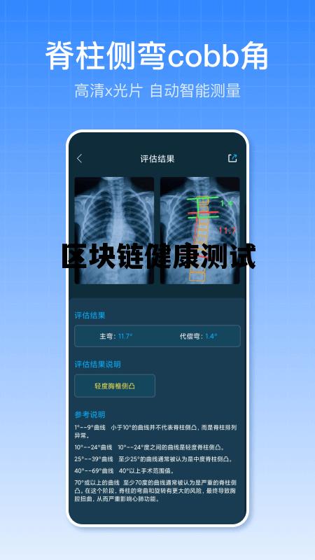 区块链测试工具_区块链健康测试