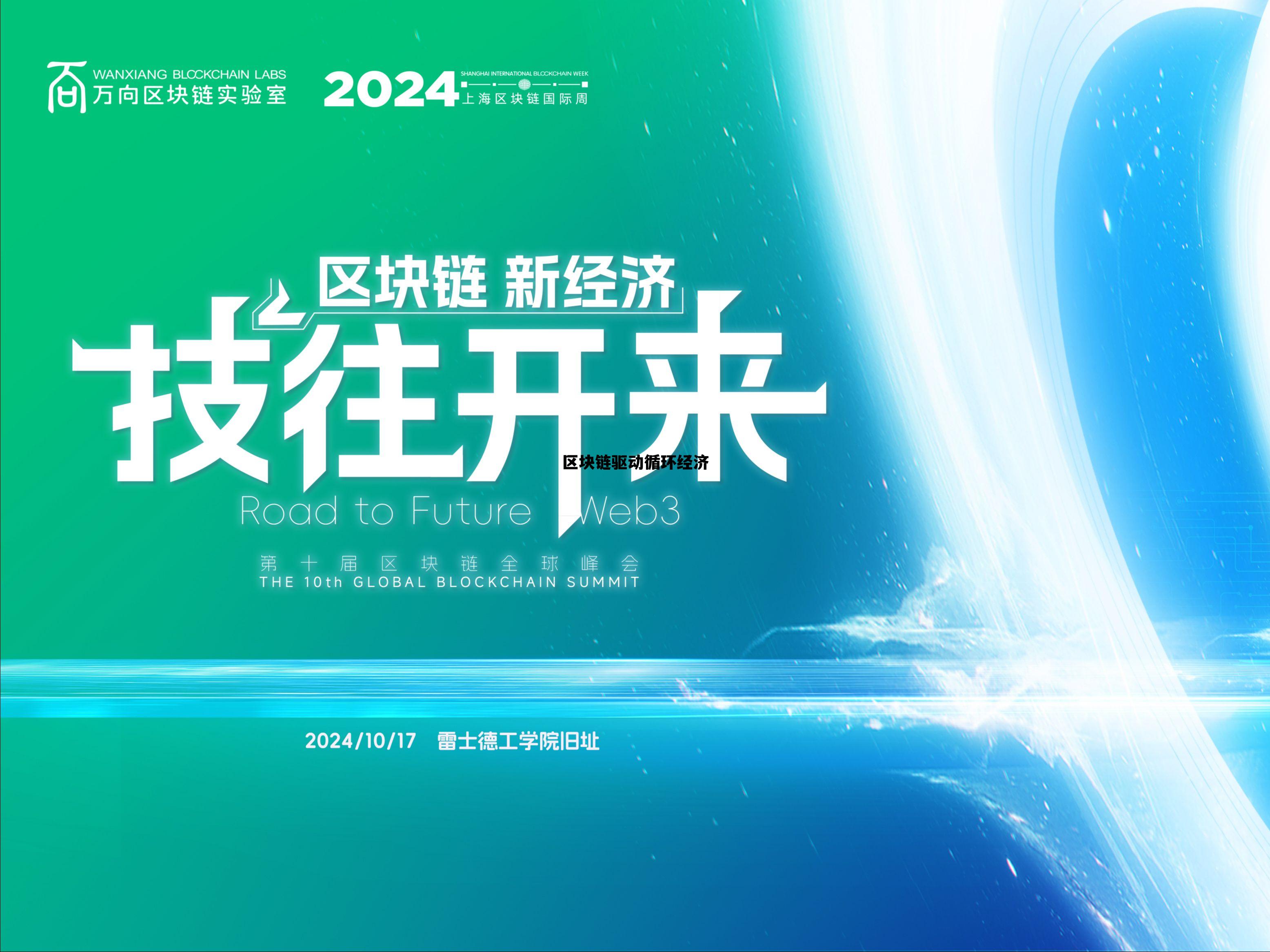 区块链经济模式_区块链驱动循环经济 区块链经济模式_区块链驱动循环经济