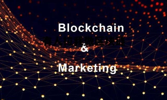 朋友让我玩区块链_有人拉我做区块链 朋友让我玩区块链_有人拉我做区块链