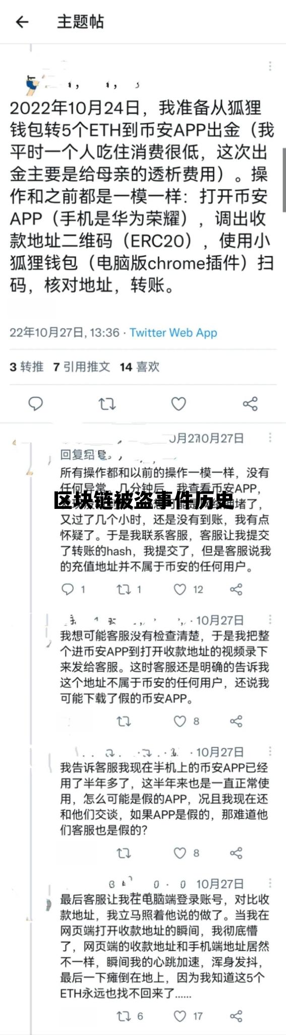 区块链币被盗_区块链被盗事件历史 区块链币被盗_区块链被盗事件历史