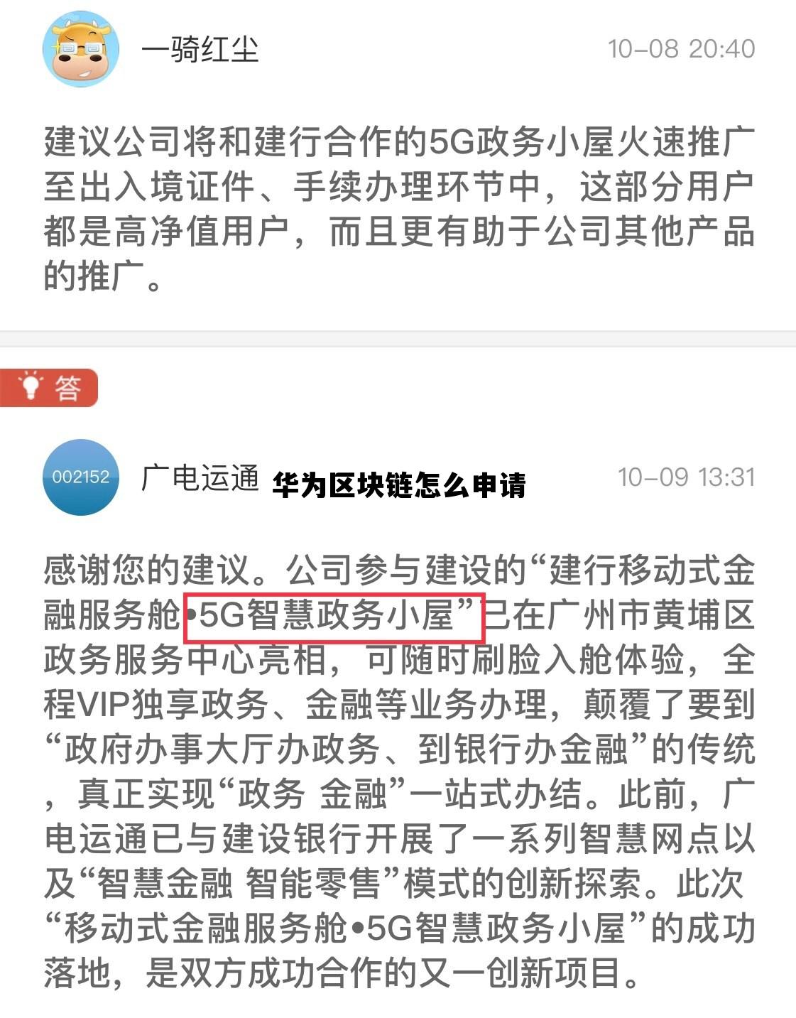 华为区块链怎么申请专利_华为区块链怎么申请 华为区块链怎么申请专利_华为区块链怎么申请