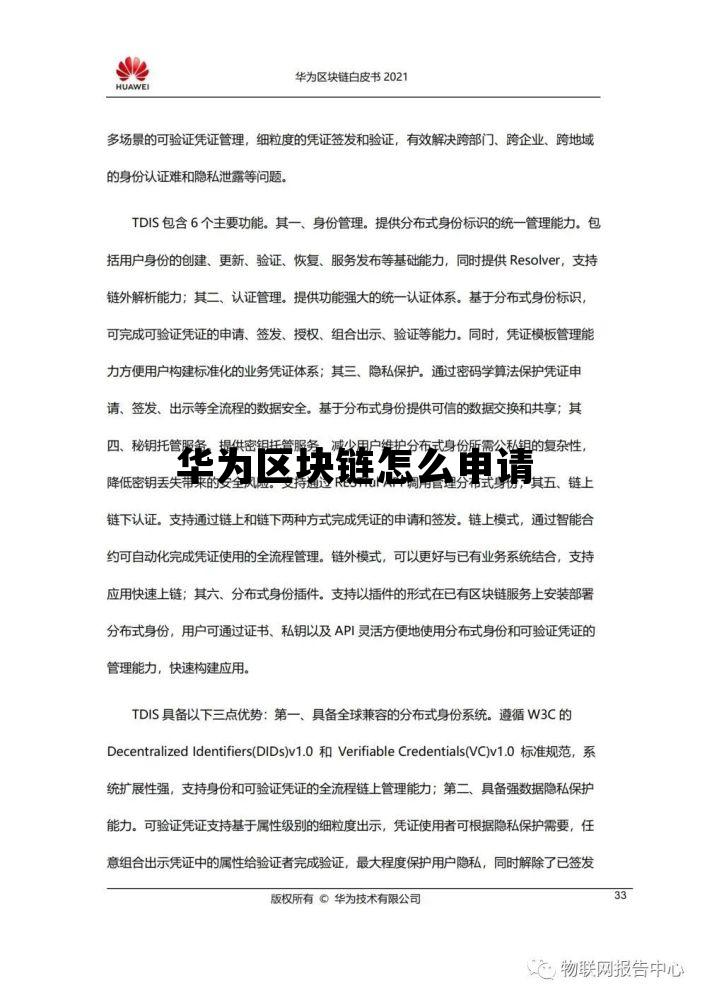 华为区块链怎么申请专利_华为区块链怎么申请 华为区块链怎么申请专利_华为区块链怎么申请