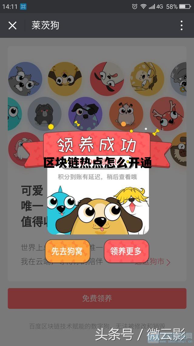 区块链热点怎么开通流量_区块链热点怎么开通 区块链热点怎么开通流量_区块链热点怎么开通