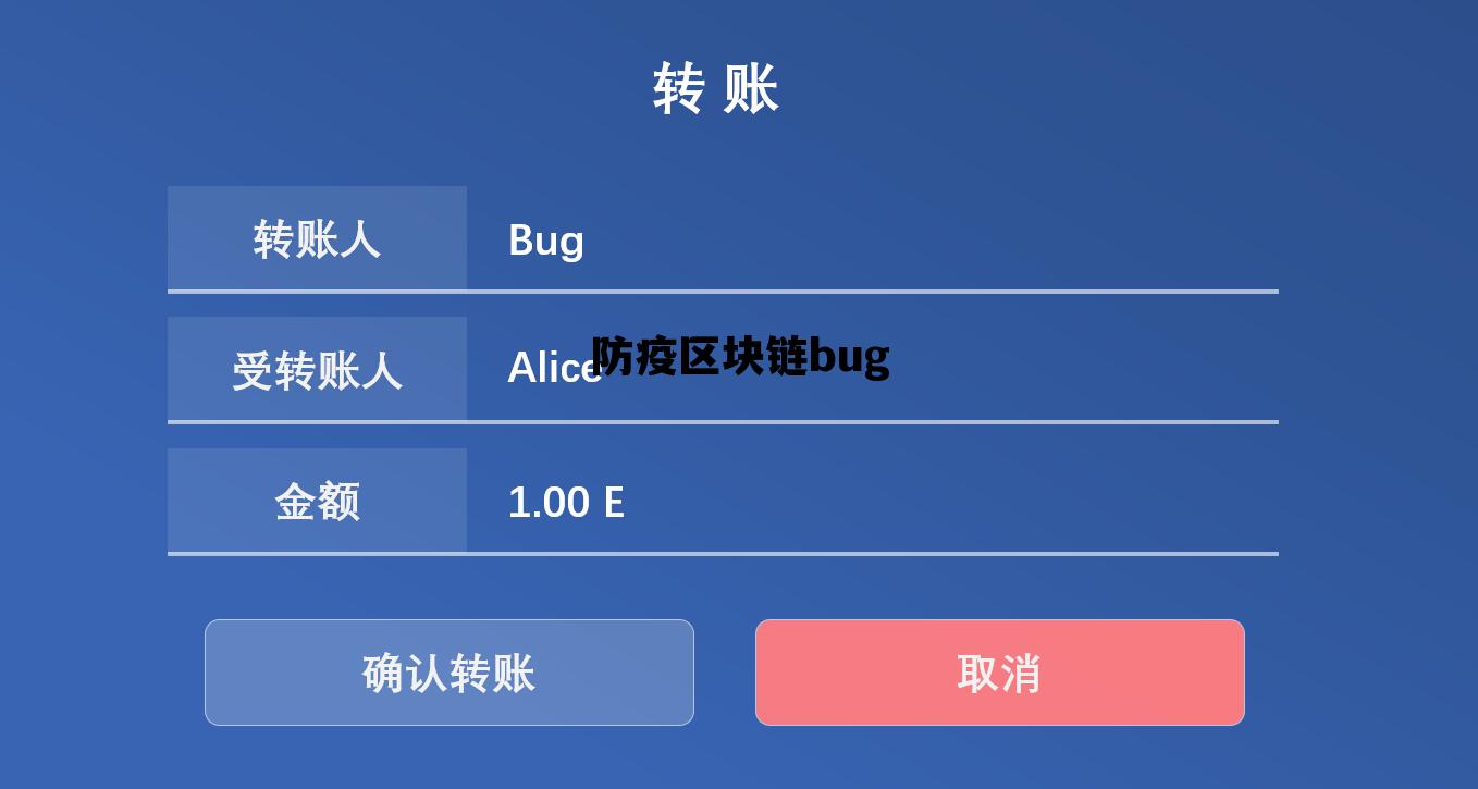 区块链 疫苗_防疫区块链bug 区块链 疫苗_防疫区块链bug