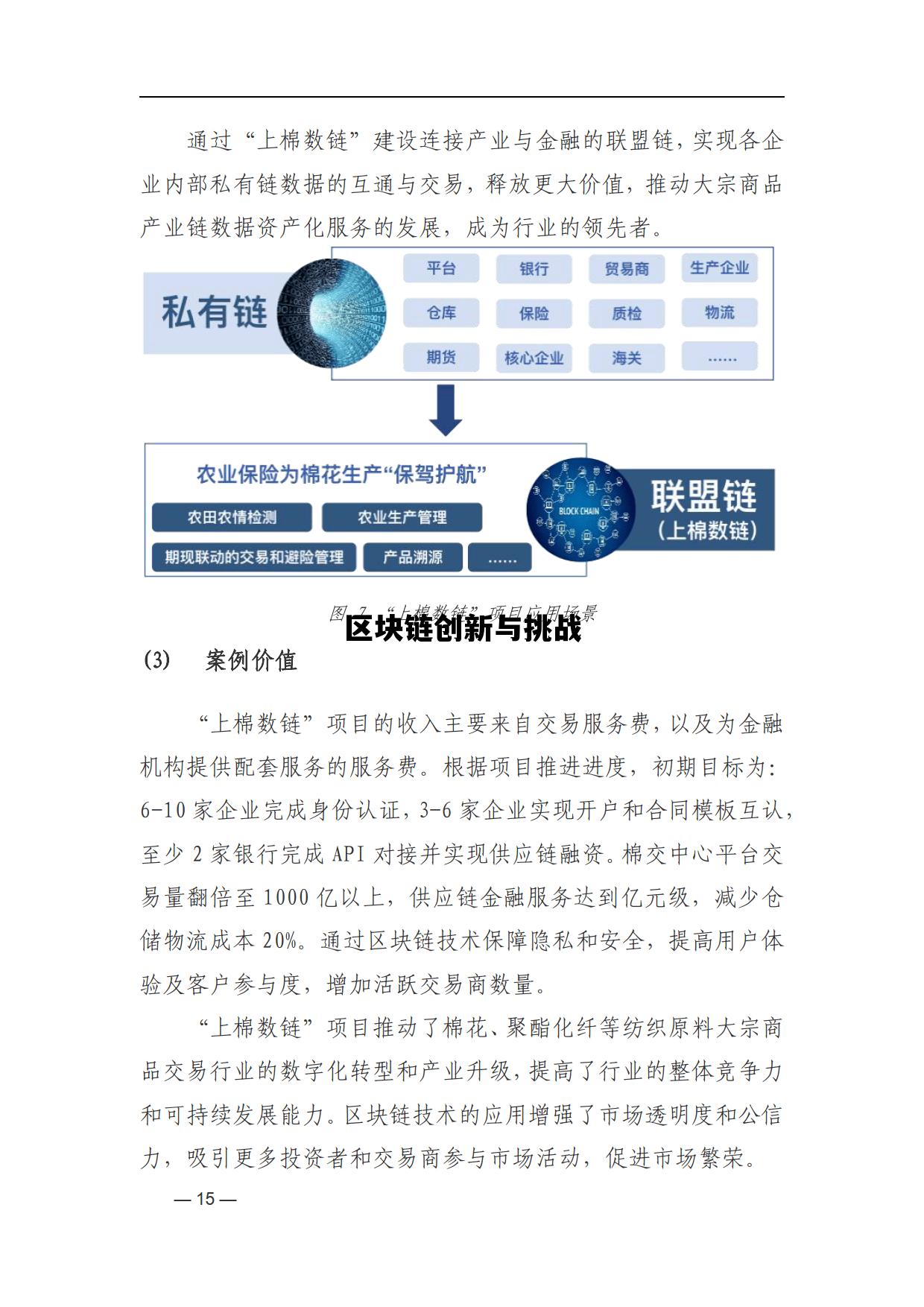 区块链创新发展的机遇与挑战_区块链创新与挑战 区块链创新发展的机遇与挑战_区块链创新与挑战
