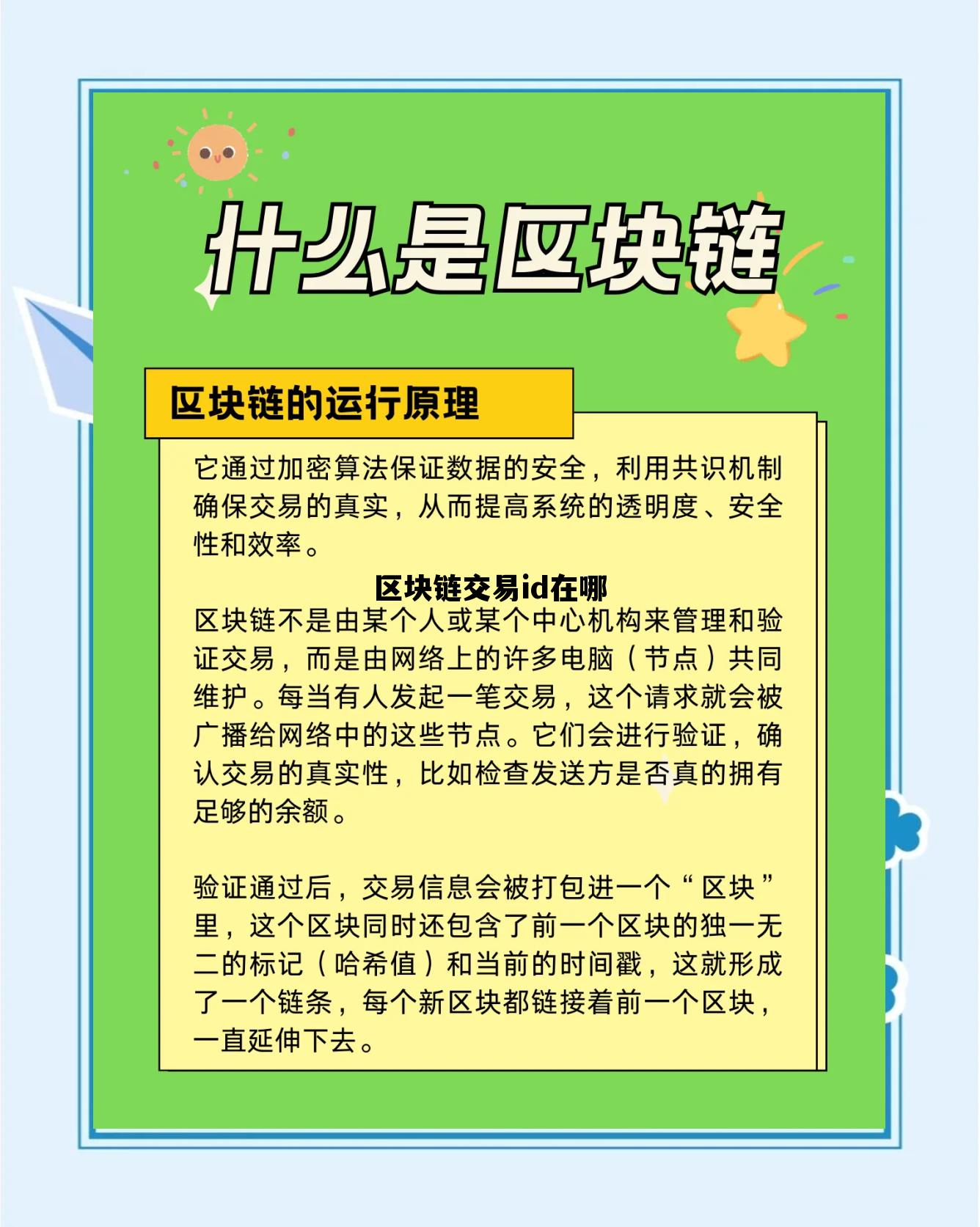 区块链交易地址_区块链交易id在哪 区块链交易地址_区块链交易id在哪