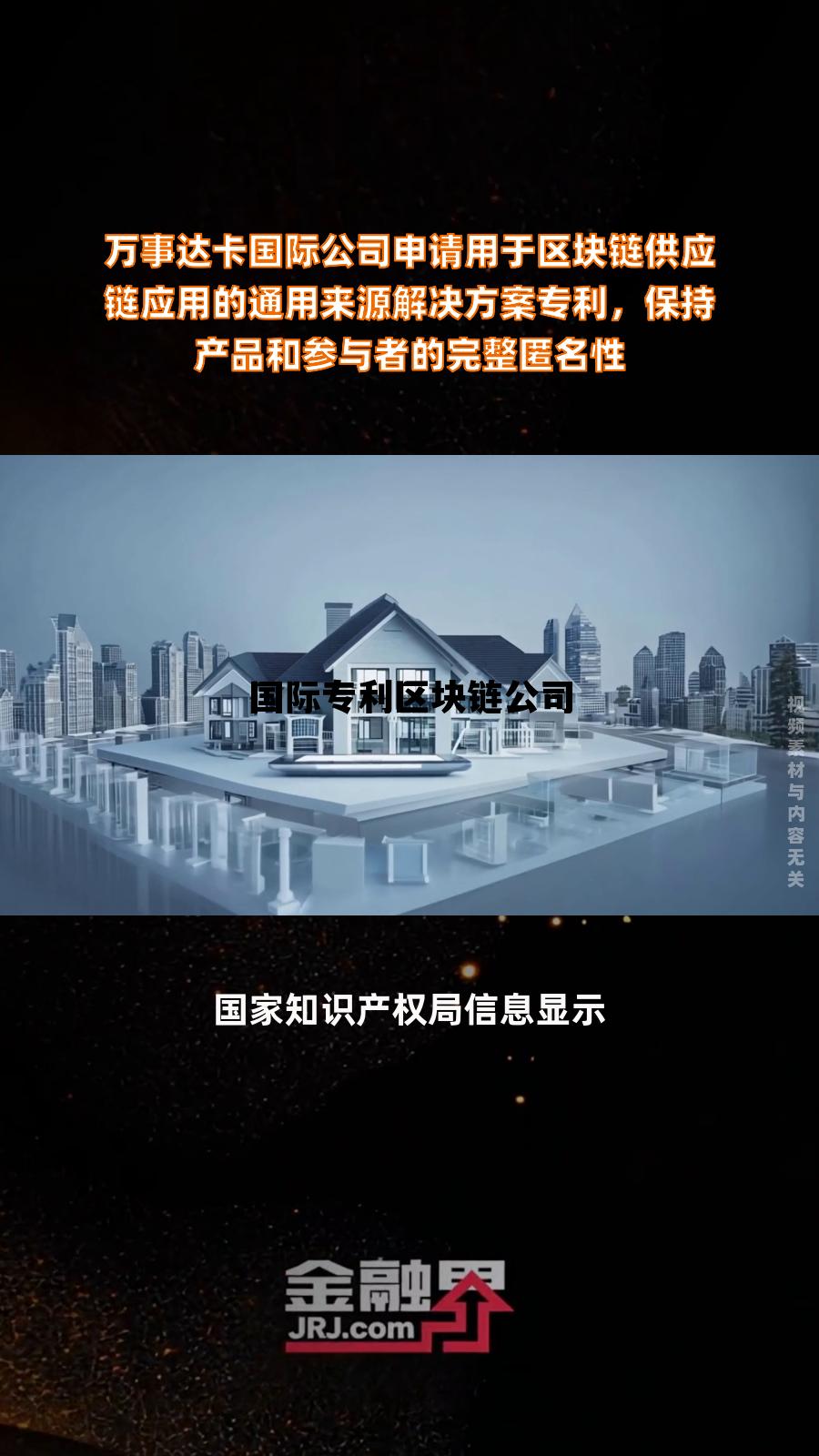 中国区块链专利最多的公司_国际专利区块链公司