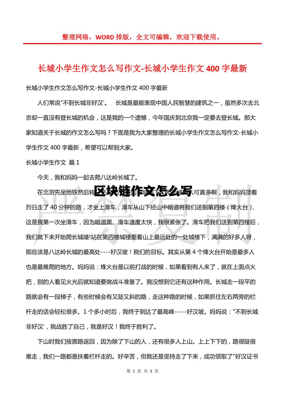 区块链作文范文_区块链作文怎么写 区块链作文范文_区块链作文怎么写